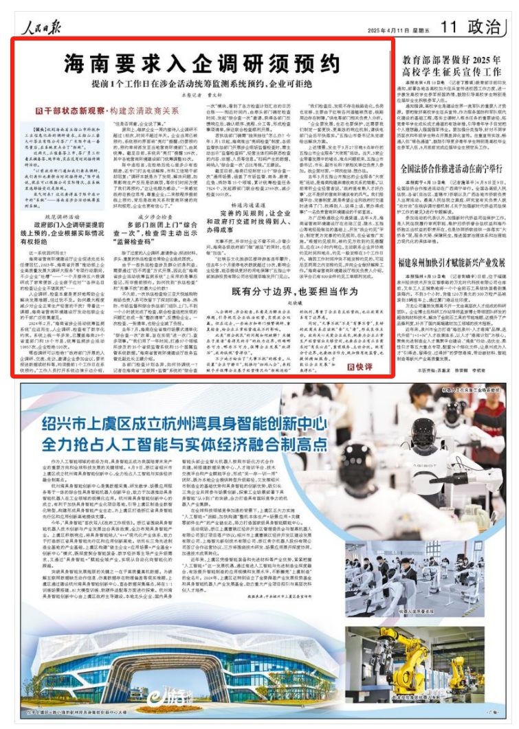 《人民日?qǐng)?bào)》（2025年04月11日 第 11 版）