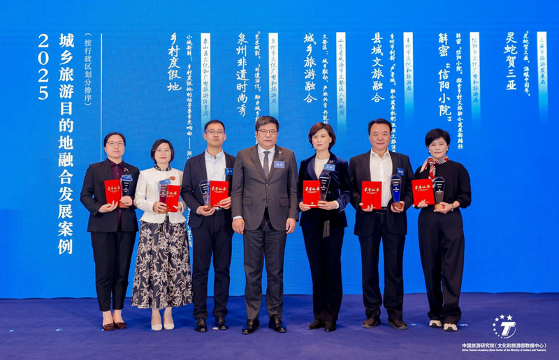 2025城鄉(xiāng)旅游目的地融合發(fā)展案例頒獎(jiǎng)現(xiàn)場(chǎng)。三亞市旅游發(fā)展局供圖