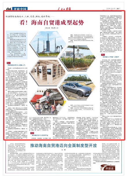 《人民日?qǐng)?bào)海外版》（2025年04月22日 第 06 版） 