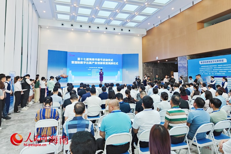 第十七屆海南書香節啟動儀式在澄邁舉行。 人民網 枉源攝