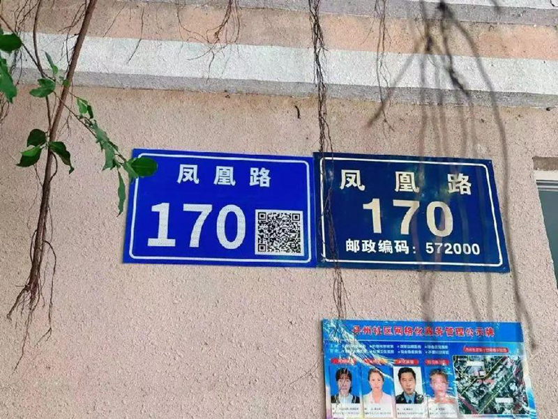 吉陽區鳳凰路二維碼門牌。吉陽區委政法委供圖