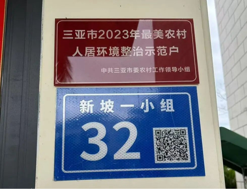 吉陽區新坡一小組二維碼門牌。吉陽區委政法委供圖