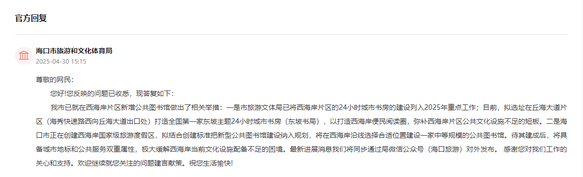 官方回復截圖。