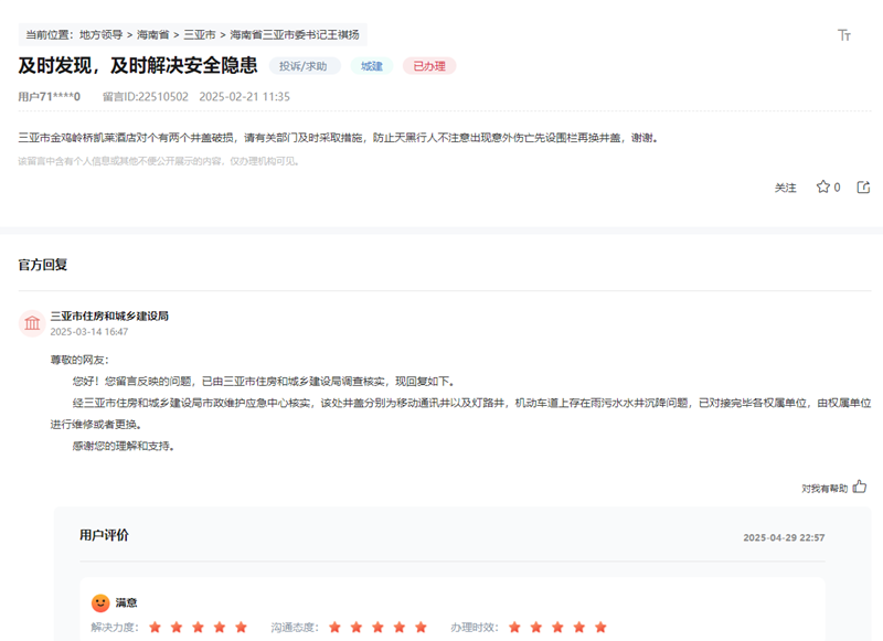 點擊查看留言及回復詳情