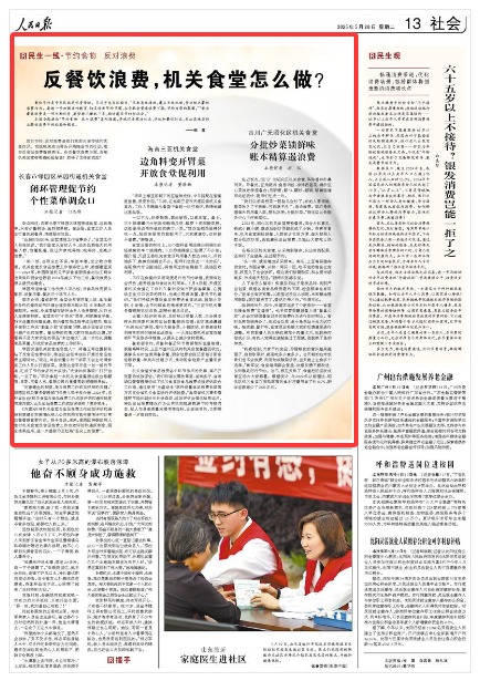 《人民日報》（2025年05月20日 第 13 版） 