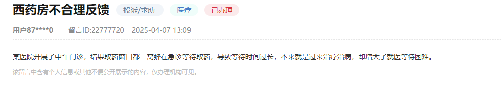 西藥房留言