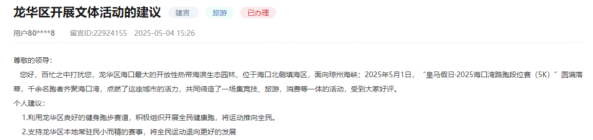 龍華賽事留言