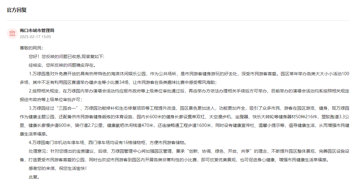 點擊查看留言及回復詳情