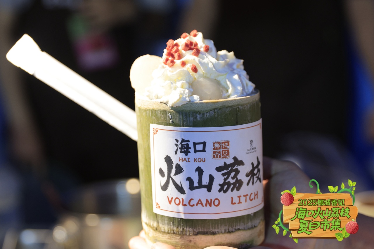 制作精美的火山荔枝美食。主辦方供圖