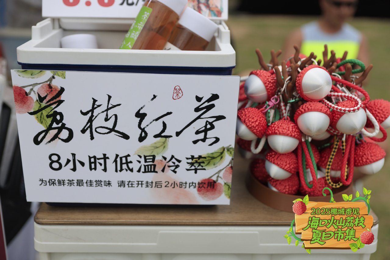 荔枝紅茶。主辦方供圖