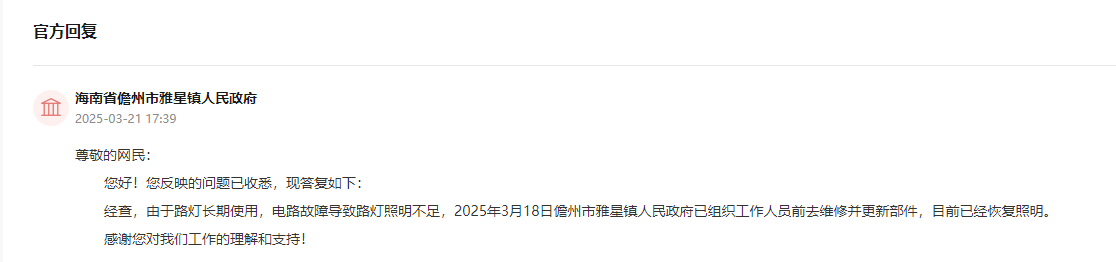 儋州回復(fù)