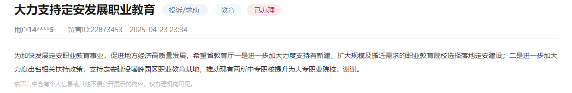 群眾留言截圖