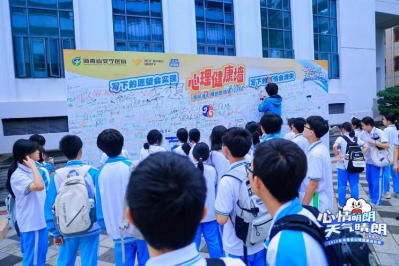 學(xué)校設(shè)置的“心理健康墻”。