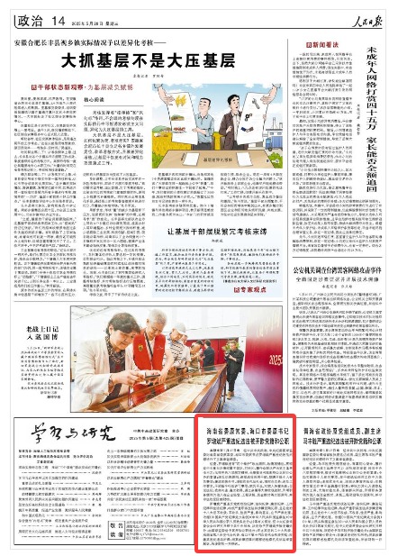 《人民日報》（2025年05月28日 第 14 版）