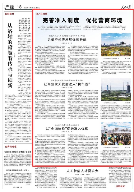 《人民日報》（2025年05月28日 第 18 版） 
