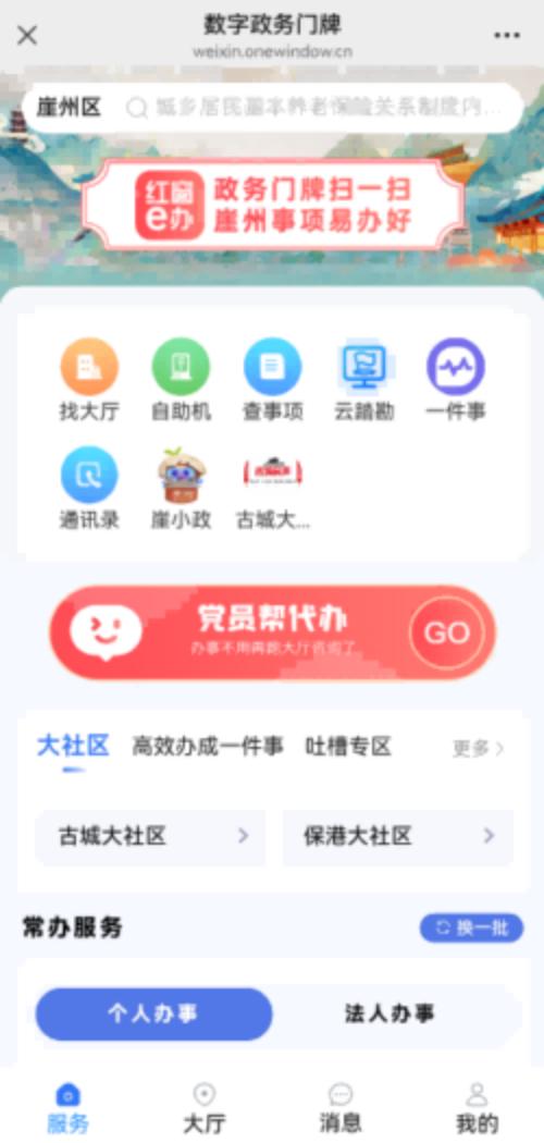 崖州區推出“紅窗e辦”黨建服務品牌。崖州區營商環境建設局供圖
