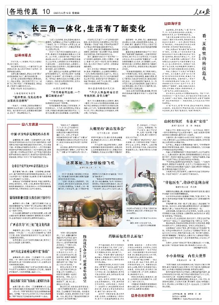 《人民日?qǐng)?bào)》（2025年06月12日 第 10 版） 