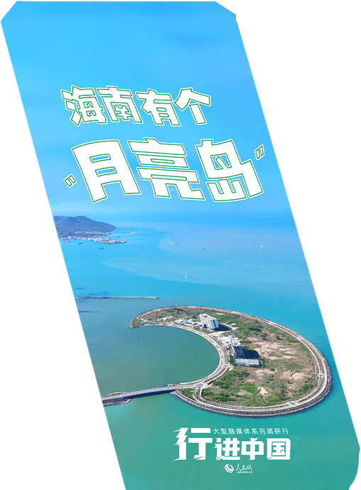 行進中國｜從海南這個智慧“苗圃“看生態密碼